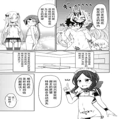  [幼旬メトロ (タスメトロ)] 和萝莉化的英灵们在色色的着装下做色色的事｜ロリッ子サーヴァントたちとエッチなかっこでエッチッチ (Fate／Grand Order) [甜族星人X茄某