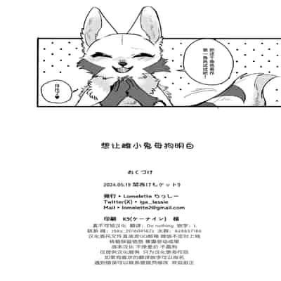 [Lomelette (らっしー)] メスガキ謎犬をわからせたい [逃亡者×真不可视汉化组] [DL版]