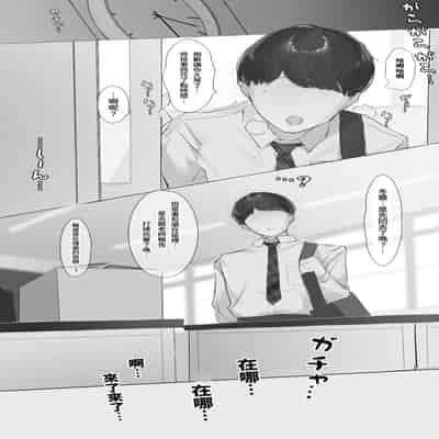 [ミントのちっちゃいお穴 (ミント・ムッツリーニ)] Toxic JK 寝取られ事後報告...｜NTR事後報告 [中文] [暁の繁体翻訳]