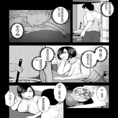 [銀しお本舗 (銀塩)] 母の苗床～巨乳の母に催眠掛けて、認知改変×濃厚中出しセックス～[个人机翻]