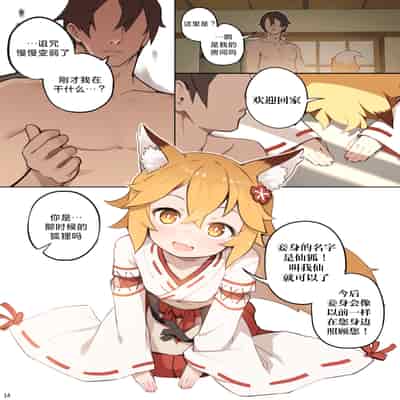 [BLVEFO9] 800年の約束 (世話やきキツネの仙狐さん) [欶澜汉化组] [無修正]