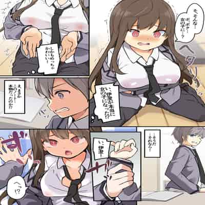 [TSF妄想蓄積所 (椎名悠輝)]友人を俺のことが大好きな女の子に改変したらヤンデレ化して俺まで女の子にされた件