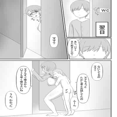 (同人誌) [性欲ボンバーズ] 大好きなママはクソガキのオナホ