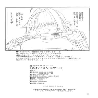 (COMIC1☆24) [BlueMage (あおいまなぶ)] えれぐとりっがー (勝利の女神：NIKKE)