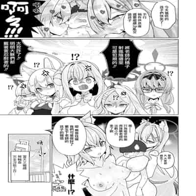 [なかよし産婦人科 (まてつ)] ん、先生、私たちと赤ちゃんを作るべき - Nn, Sensei, should get us pregnant (ブルーアーカイブ) [Jumppmuj個人漢化] [DL版]