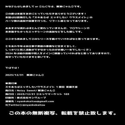 [Noizy Sweet (解凍にゃんこ)] スキあらばエッチしたいクラスメイト 1限目 宮藤天音 [DL版]