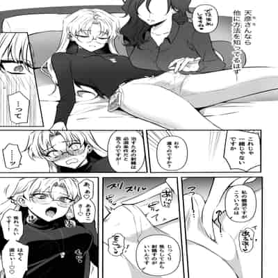 [ゆーま] ふたなりお姉さんの長い一日