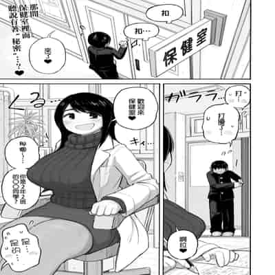 [春色倶楽部 (春ノ卍)] 予約でいっぱいの保健室｜預約滿滿的保健室 [中文] [無修正]