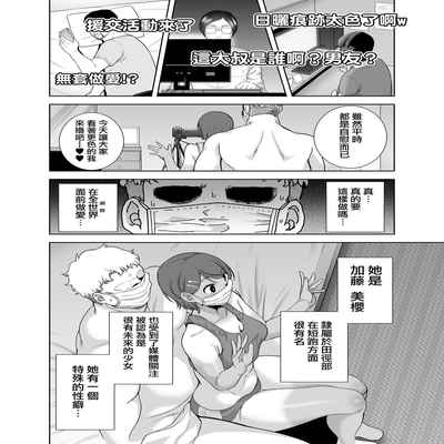 (C99) [DOLL PLAY (黒巣ガタリ)] 聖華女学院高等部公認竿おじさん 総集編 (Original) [Chinese] [無邪気漢化組]