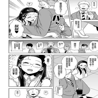 (C99) [DOLL PLAY (黒巣ガタリ)] 聖華女学院高等部公認竿おじさん 総集編 (Original) [Chinese] [無邪気漢化組]