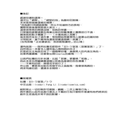 [甘トウ宣言 (トウ)] 巨乳オタク女子とネカフェでオフパコアフター｜同人展後在網咖與巨乳宅女網聚打炮 [中文] [無修正]