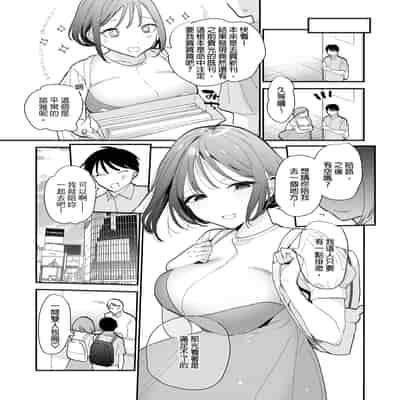 [甘トウ宣言 (トウ)] 巨乳オタク女子とネカフェでオフパコアフター｜同人展後在網咖與巨乳宅女網聚打炮 [中文] [無修正]