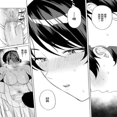 [C級電画 (C級)] 義母さんは僕のモノ (7) [中国翻訳]