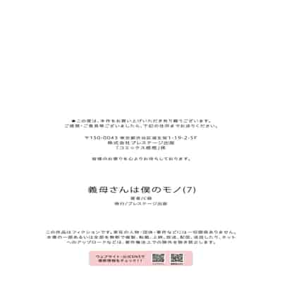 [C級電画 (C級)] 義母さんは僕のモノ (7) [中国翻訳]