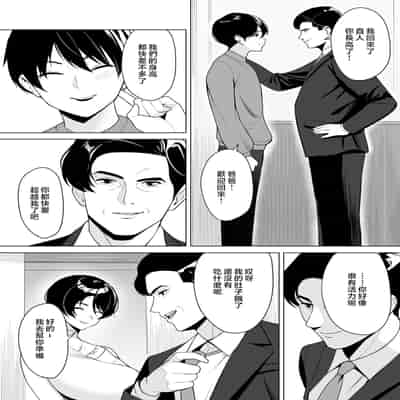 [C級電画 (C級)] 義母さんは僕のモノ (7) [中国翻訳]
