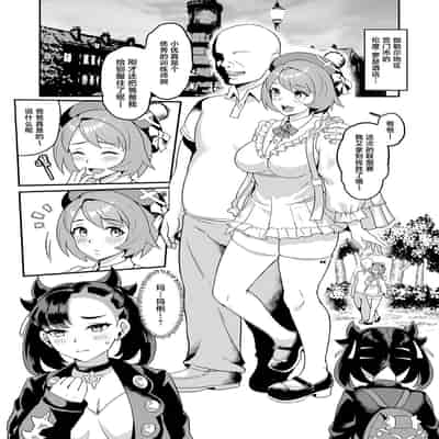 [じるす] 友達と一緒ならパパ活してもいいの？ (ポケットモンスター ソード・シールド) [無修正] [DL版] [中国翻訳]