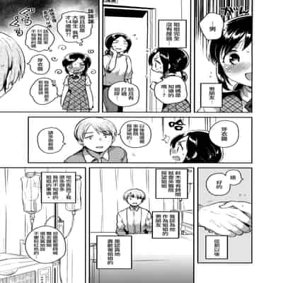 [squeezecandyheaven (いちはや)] かけがえのあるわたしたち 第1-2話 [菌妃个人汉化]