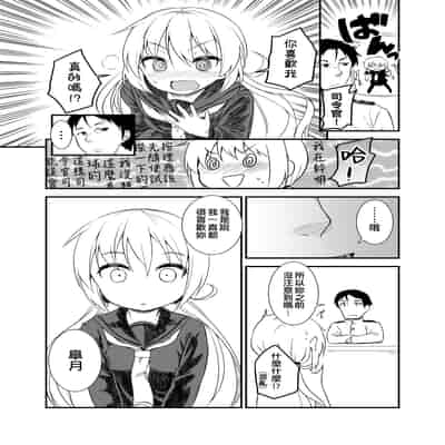 [忘らるる手紙 (びんせん)] となりの皐月 (艦隊これくしょん -艦これ-) [吸住没碎个人汉化] [DL版]
