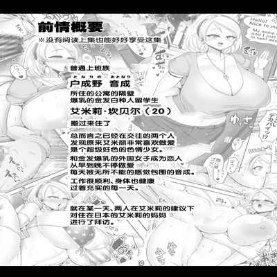 [Shinshunshantonshou (Bukatsu)] H Daisuki Kinpatsu Hakujin Bakunyuu Ryuugakusei ga Tonari no Heya ni Hikkoshite Kita!! 2 ~Mama mo Ore no SeFri ni Natta!!~[中国翻訳]