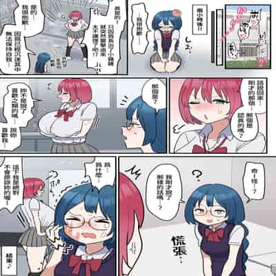 [とろぷっち] 信頼する強つよ彼女が 肉便器にされていた [柵野14]突然ちんぽが生えてしまった真面目女子、友達と交尾する [中国翻訳]