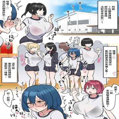 [とろぷっち] 信頼する強つよ彼女が 肉便器にされていた [柵野14]突然ちんぽが生えてしまった真面目女子、友達と交尾する [中国翻訳]