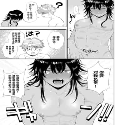 [パコズ (あまこう)]「淫魔、メスイキ。」目が覚めたらエロい淫魔が俺のチ〇コをしゃぶっていた件 [DL版] [中国翻訳]