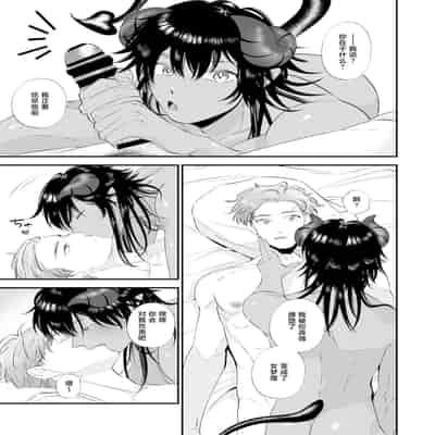 [パコズ (あまこう)]「淫魔、メスイキ。」目が覚めたらエロい淫魔が俺のチ〇コをしゃぶっていた件 [DL版] [中国翻訳]