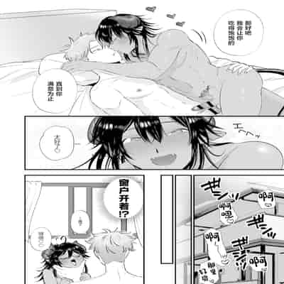 [パコズ (あまこう)]「淫魔、メスイキ。」目が覚めたらエロい淫魔が俺のチ〇コをしゃぶっていた件 [DL版] [中国翻訳]