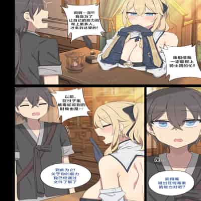 [Poyeop] 琴 3 (原神)[颠佬旅者汉化组]