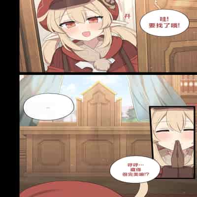 [Poyeop] 琴 3 (原神)[颠佬旅者汉化组]