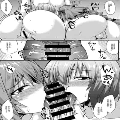 (COMIC1☆11) [ENNUI (のこっぱ)] どっちもイケましゅ (Fate／Grand Order) [中国翻訳]