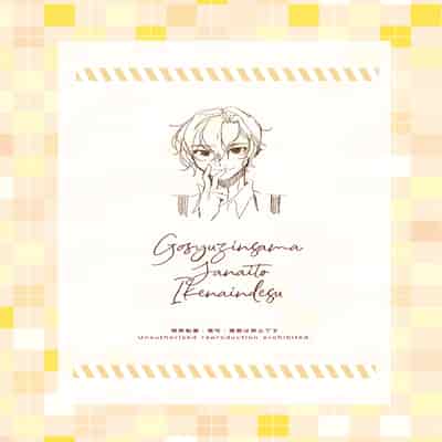 [カシオピュータ (豊音里ホヌ)] ご主人様じゃないとイケないんです【準備号】｜不是主人的话不可以【预备号】 [莉赛特汉化组] [DL版]