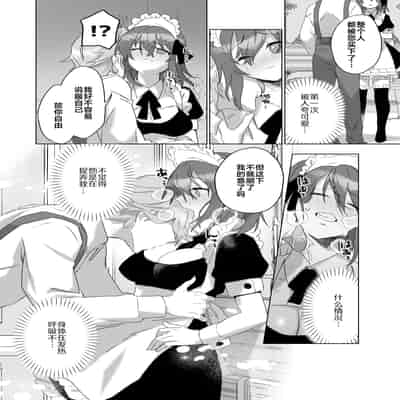 [カシオピュータ (豊音里ホヌ)] ご主人様じゃないとイケないんです【準備号】｜不是主人的话不可以【预备号】 [莉赛特汉化组] [DL版]