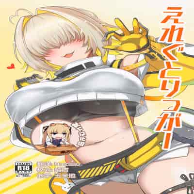 (COMIC1☆24) [BlueMage (あおいまなぶ)] えれぐとりっがー (勝利の女神：NIKKE) [靴下汉化组]