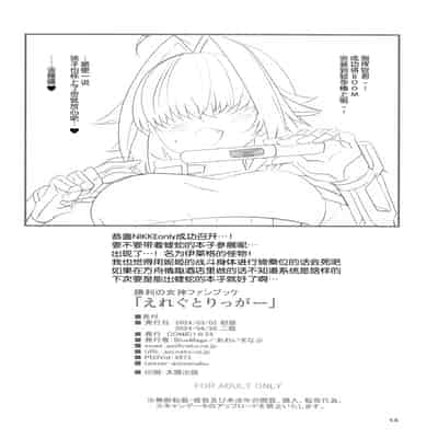 (COMIC1☆24) [BlueMage (あおいまなぶ)] えれぐとりっがー (勝利の女神：NIKKE) [靴下汉化组]