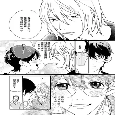[Hakase] Ero Mangaka to Ashi-kun 工口漫画家与助理君 Ch 1 [Chinese] [拾荒者汉化组] [Digital]