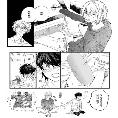 [Hakase] Ero Mangaka to Ashi-kun 工口漫画家与助理君 Ch 1 [Chinese] [拾荒者汉化组] [Digital]