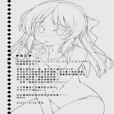 [オシャバン (笹弘)] シュインデレラガールズ U149 (アイドルマスター シンデレラガールズ) [吸住没碎个人汉化] [DL版]