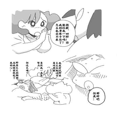 [壹隻小白个人汉化][maple号] 人妻がこうなってたら あなた、どうします_ (クレヨンしんちゃん)