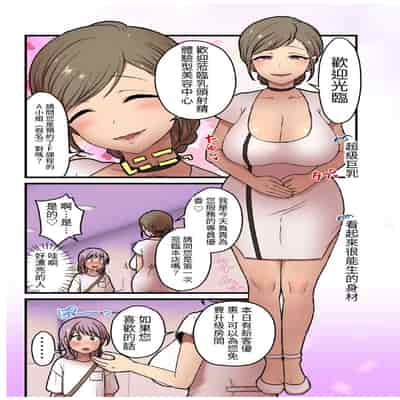 [キツネコパンダヌキ (パンダヌキ)] 女の子でも乳首射精が体験できるメンズエステ_が在るって本当ですか_ [中国翻訳] [ページ欠落]