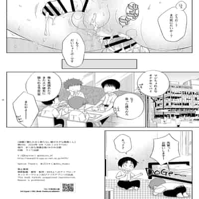 [まりあな海溝企画 (みかみ北都)] 後輩に頼られると断らない器が大きな島風くん [DL版]