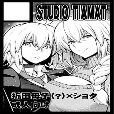 (C104) [STUDIO TIAMAT (TANABE)] La faux-奉公聖母- (Fate／Grand Order) [DL版] [漢化組漢化組×我尻故我在]