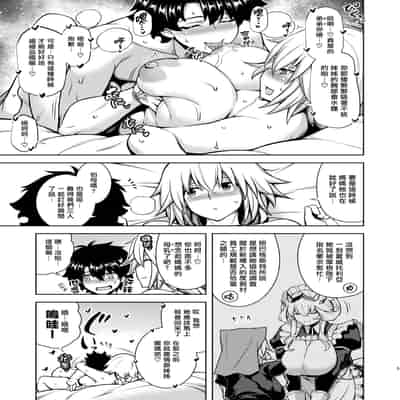 (C104) [STUDIO TIAMAT (TANABE)] La faux-奉公聖母- (Fate／Grand Order) [DL版] [漢化組漢化組×我尻故我在]