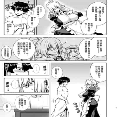 (C104) [STUDIO TIAMAT (TANABE)] La faux-奉公聖母- (Fate／Grand Order) [DL版] [漢化組漢化組×我尻故我在]