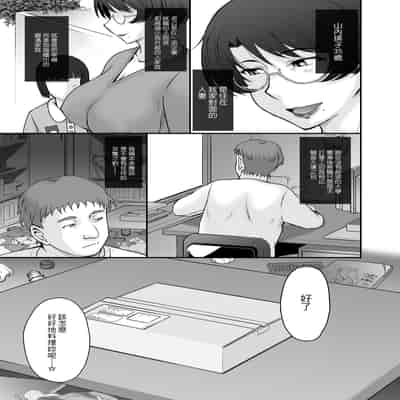 [むうんるうらあ (月野定規)] 宅配便の誤配達で隣家のママさんが注文したバイブがウチに届いたのでソレを手土産に凸ってみた☆｜因為宅配人員配送錯誤把隔壁媽