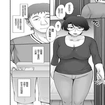 [むうんるうらあ (月野定規)] 宅配便の誤配達で隣家のママさんが注文したバイブがウチに届いたのでソレを手土産に凸ってみた☆｜因為宅配人員配送錯誤把隔壁媽