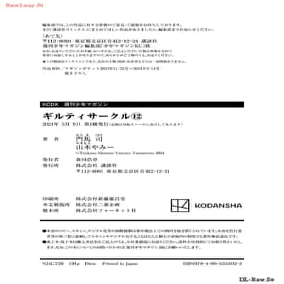 [山本やみー×門馬司] ギルティサークル 12