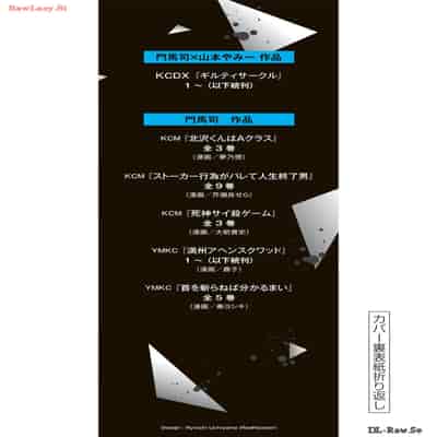 [山本やみー×門馬司] ギルティサークル 12