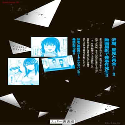 [山本やみー×門馬司] ギルティサークル 12