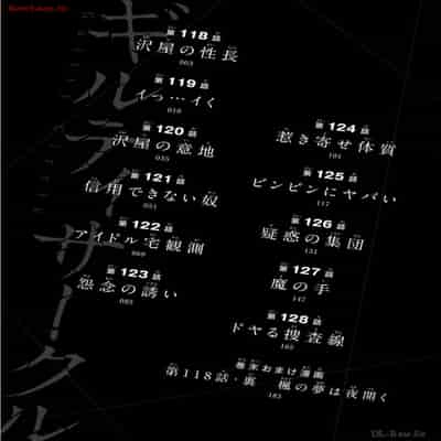 [山本やみー×門馬司] ギルティサークル 12